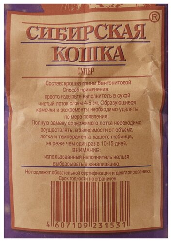 Комкующийся наполнитель Сибирская кошка Супер 10 кг - фото 3