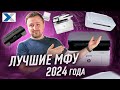 Видео - Лучшие МФУ для дома и офиса 2024: эксперт рекомендует!