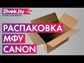 Видео - Распаковка — МФУ Canon Pixma MG2540S