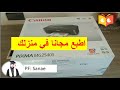 Видео - ارخص طابعة عملية ..اطبع مجانا مع CANON PIXMA MG2540S