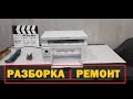 Видео - HP Pro M132 Разборка. Термопленка. Ремонт печки