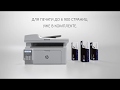 Видео - HP LASERJET ULTRA MFP M134FN|M134a