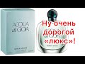 Видео - Самый дорогой коктейль мохито, Или Acqua di Gioia Giorgio Armani.