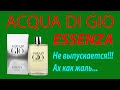 Видео - Acqua di Gio Essenza Giorgio Armani - обзор аромата