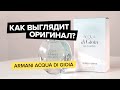 Видео - Giorgio Armani Acqua Di Gioia | Как выглядит оригинал?