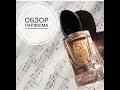 Видео - Обзор аромата Giorgio Armani Si edt