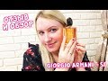 Видео - Откроем и посмотрим аромат от Giorgio Armani - Si / Отзыв и воспоминания о аромате