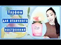 Видео - Dolce and Gabbana Dolce Lily - парфюм-антидепрессант🥭🌸