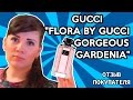 Видео - Gucci Flora By Gucci Gorgeous Gardenia – Отзыв покупателя