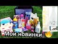 Видео - МОИ КОСМЕТИЧЕСКИЕ НОВИНКИ//АРОМАТ Calvin Klein CK IN2U Her♥️