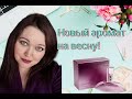 Видео - Euphoria Blossom Calvin Klein! Продолжаю распаковывать ароматы-подарки!