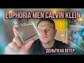 Видео - EUPHORIA MEN CALVIN KLEIN ☀️ КОМУ И ЗАЧЕМ В 2023?