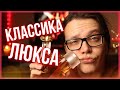 Видео - КЛАССИЧЕСКИЕ ЛЮКСОВЫЕ АРОМАТЫ + 2 НОВЫХ АРОМАТА / парфюмерия / ароматы для женщин