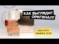 Видео - Nina Ricci Premier Jour | Как выглядит оригинал?