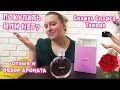 Видео - Chanel Chance Tendre - что это за аромат?! Все откроем, расскажем и покажем. Отзыв о обзор