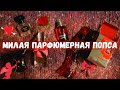 Видео - Amor Amor и компания. ❤️ Так могут пахнуть валентинки 🙂