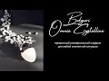 Видео - Bvlgari Omnia Crystalline edt - универсальная &quot;рабочая лошадка&quot; или аромат с характером?