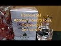 Видео - Премьера видео! Хит Lanvin -Lanvin Rumeur 2 Rose. Аромат  праздника-Нового года. Любовь на годы?!