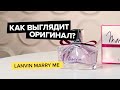 Видео - Lanvin Marry Me | Как выглядит оригинал?