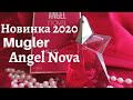 Видео - Mugler Angel Nova//Аромат - новинка 2020//Распаковка и обзор аромата