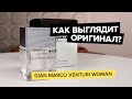 Видео - Gian Marco Venturi Woman | Как выглядит оригинал?