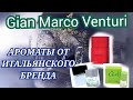 Видео - GianMarco Venturi  итальянский бренд бюджетной  парфюмерии🙂🌷. Три аромата..Мои впечатления🤗