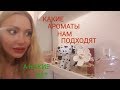 Видео - 209.КАК ПОНЯТЬ ПОДХОДИТ АРОМАТ ИЛИ НЕТ/+НОВЫЙ MARC JACOBS DAISY💐