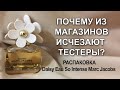 Видео - Daisy Eau So Intense Marc Jacobs