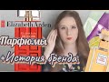 Видео - ПАРФЮМЫ и история бренда Elizabeth Arden /  Элизабет Арден отзывы