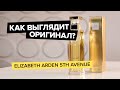 Видео - Elizabeth Arden 5Th Avenue | Как выглядит оригинал?