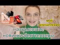 Видео - Новинки парфюмерии 2022 Prada Paradoxe, La nuit Tresor intence, Armani Si intence. #парфюмерия