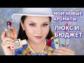 Видео - МОИ НОВЫЕ АРОМАТЫ | пополнение парфюмерной коллекции | Giorgio Armani | Gucci | Masaki Matsuhima