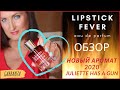 Видео - Обзор Lipstick Fever от Juliette has a gun