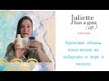 Видео - Juliette Has A Gun. По-моему, это самое нежное моё видео )))