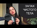 Видео - 😋Juliette has a gun Not a perfume Superdose | Запах чистого тела