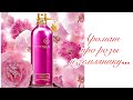 Видео - Montale Rose Elixir. Хороший подарок хорошему человеку!