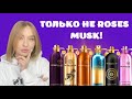 Видео - ТОП-10 ОТ MONTALE: Что купить кроме Roses Musk?