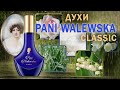 Видео - Легендарные духи Pani Walewska Classic