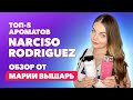 Видео - Топ 5 ароматов Narciso Rodriguez | Обзор Марии Вышарь