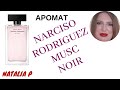 Видео - NARCISO RODRIGUEZ MUSC NOIR ЗАМШЕВЫЙ МУСКУС!