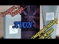 Видео - Парфюмерный набор для мужчин от &quot;AVON&quot; TODAY TOMORROW. Ничего особенного. Так, что бы было.