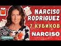 Видео - Ароматы Narciso Rodriguez Коллекция NARCISO