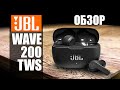 Видео - Обзор наушников JBL Wave 200TWS