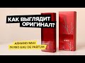 Видео - Armand Basi In Red Eau De Parfum | Как выглядит оригинал?