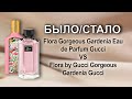 Видео - Сравниваем Flora Gorgeous Gardenia Eau de Parfum Gucci VS Flora by Gucci Gorgeous Gardenia Gucci