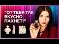 Видео - ТОП 5 КОМПЛИМЕНТАРНЫХ АРОМАТОВ | PACO RABANNE, GIVENCHY, AVON, VERSACE, GUCCI