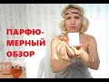 Видео - Olympea Paco Rabanne Aqua Eau de Parfum Legere: видео обзор аромата