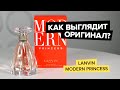 Видео - Lanvin Modern Princess | Как выглядит оригинал?