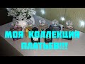 Видео - МОЯ КОЛЛЕКЦИЯ ПЛАТЬЕВ ОТ GUERLAIN!!!🔥НА ЛЮБОЙ ВКУС!!!🔥