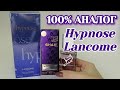 Видео - ЛЮКСОВЫЙ ПАРФЮМ ЗА КОПЕЙКИ... Аналог лучше оригинала?! SHAIK W126 HYPNOSTIK против LANCOME HYPNOSE!